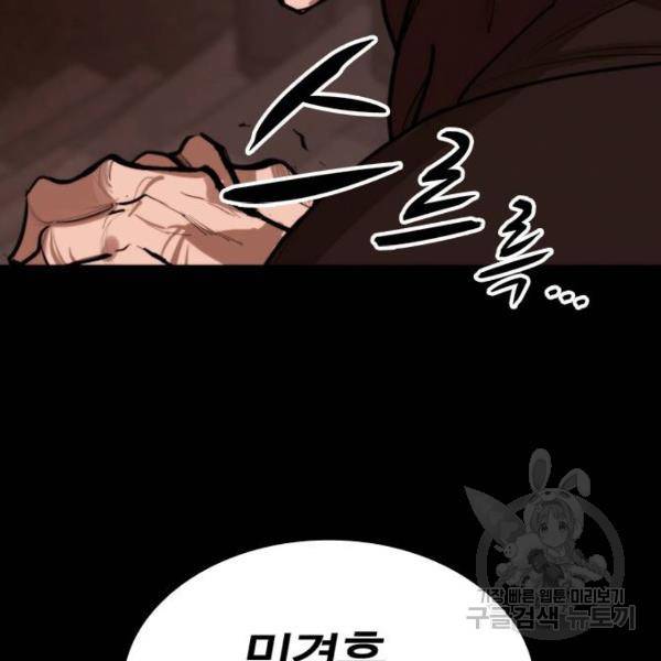 적월의 나라 11화 162