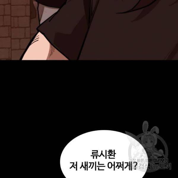 적월의 나라 11화 172