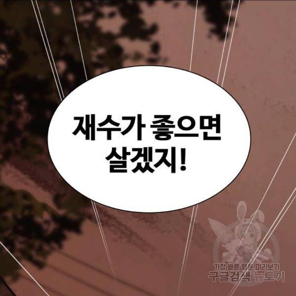 적월의 나라 11화 175
