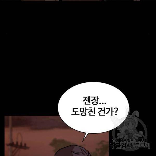 적월의 나라 11화 182