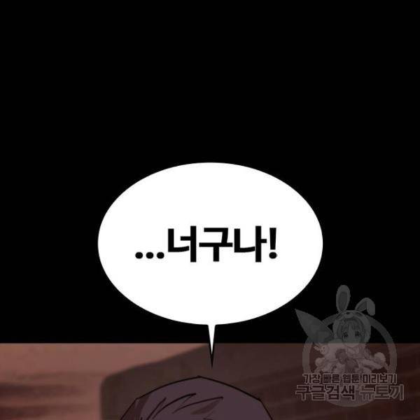 적월의 나라 11화 188