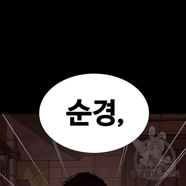 적월의 나라 11화 190