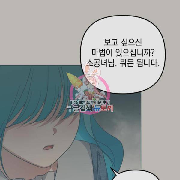 소공녀 민트 20화 1
