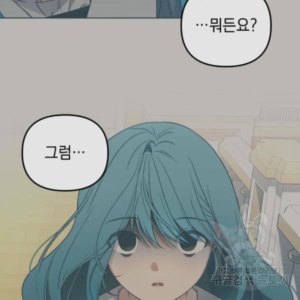 소공녀 민트 20화 2