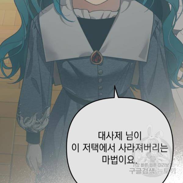 소공녀 민트 20화 3