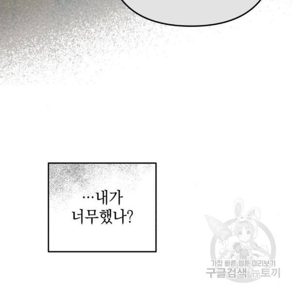 소공녀 민트 20화 4