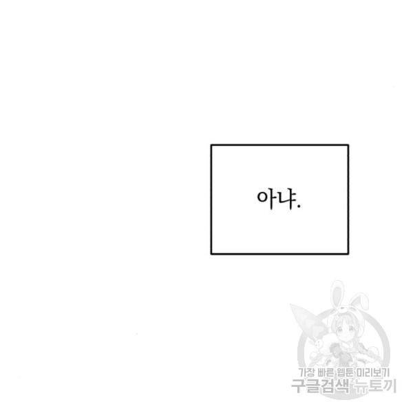 소공녀 민트 20화 5