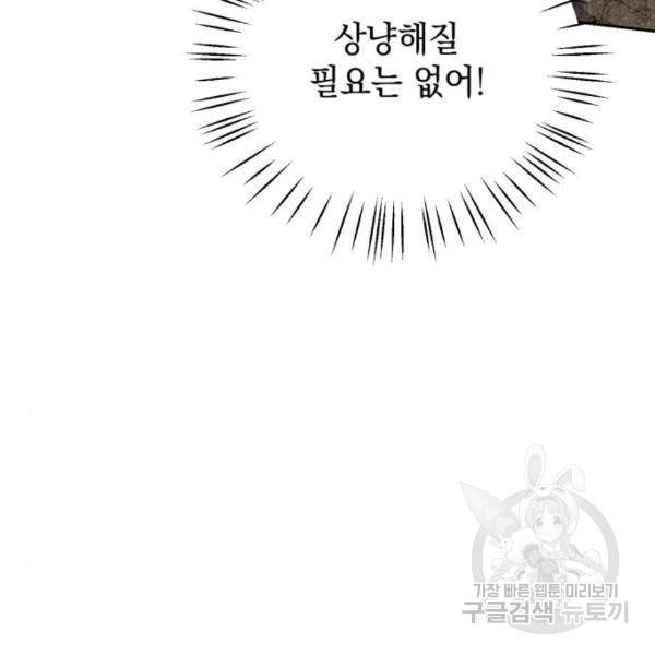 소공녀 민트 20화 10