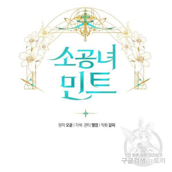 소공녀 민트 20화 11