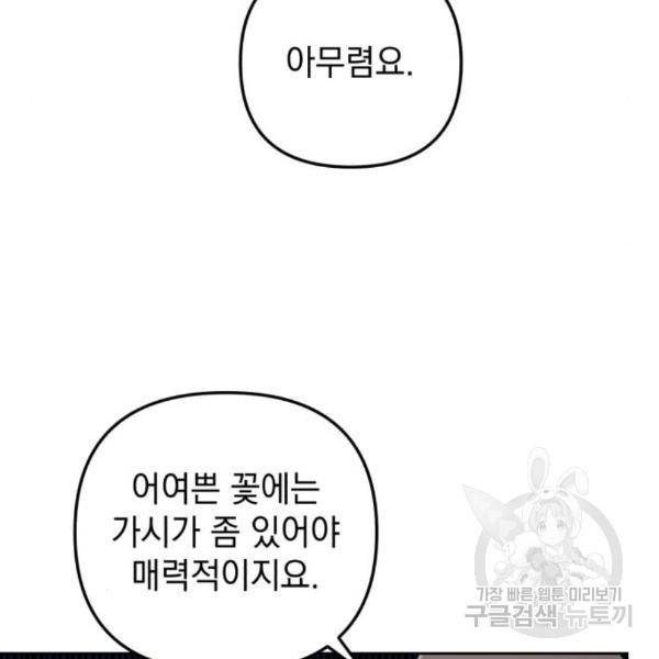 소공녀 민트 20화 14