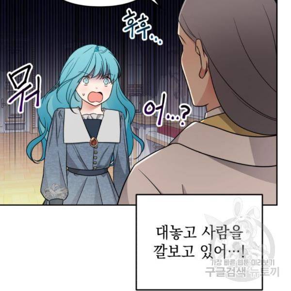 소공녀 민트 20화 15