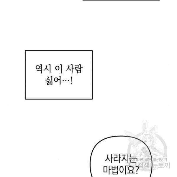 소공녀 민트 20화 16