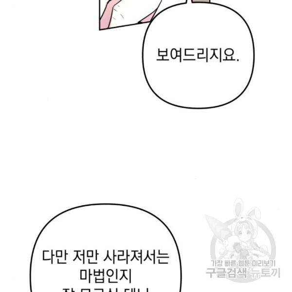 소공녀 민트 20화 18