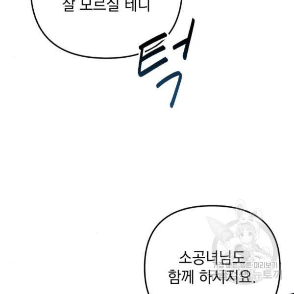 소공녀 민트 20화 19