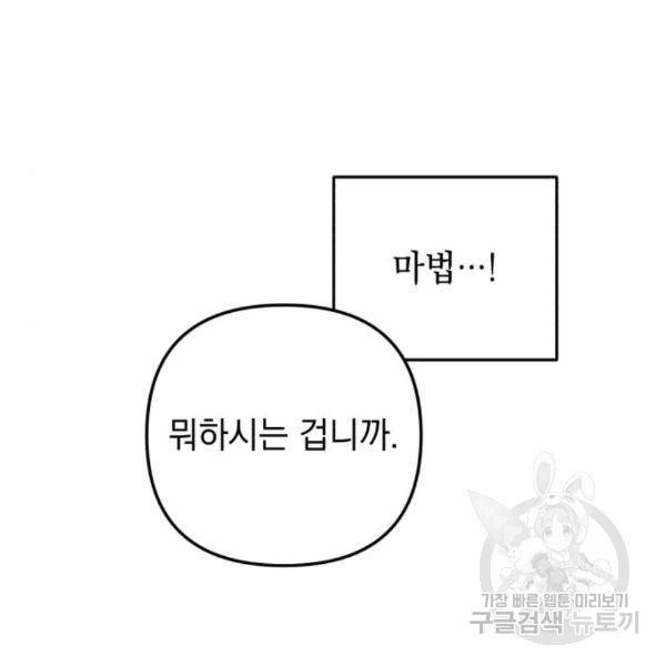 소공녀 민트 20화 22