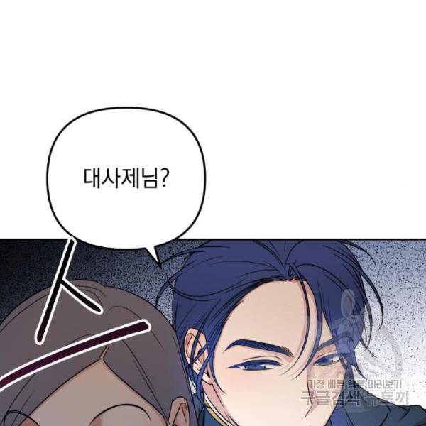 소공녀 민트 20화 23