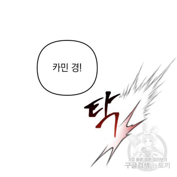 소공녀 민트 20화 25