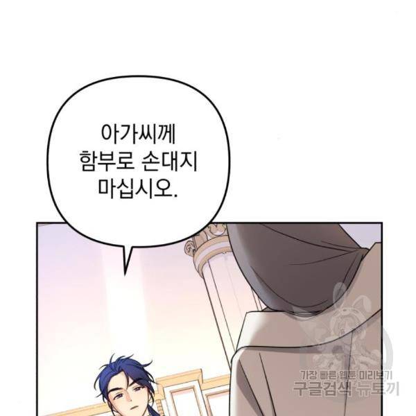 소공녀 민트 20화 26