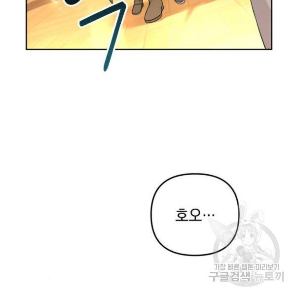 소공녀 민트 20화 28