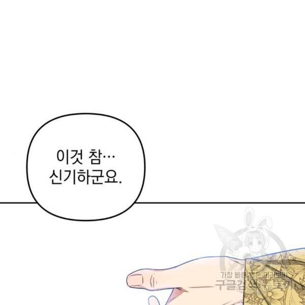 소공녀 민트 20화 29