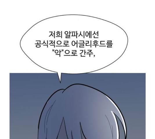 어글리후드 207화 2