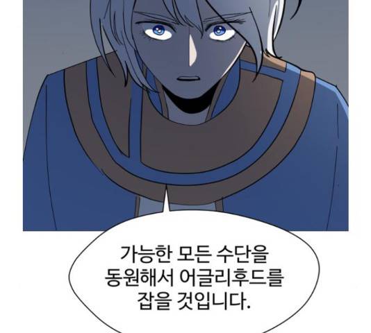 어글리후드 207화 3