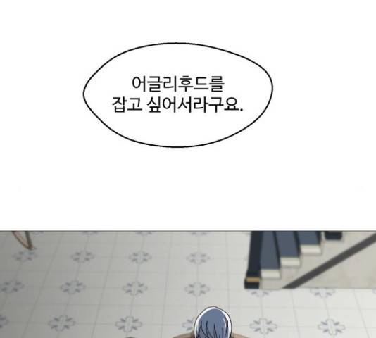 어글리후드 207화 8