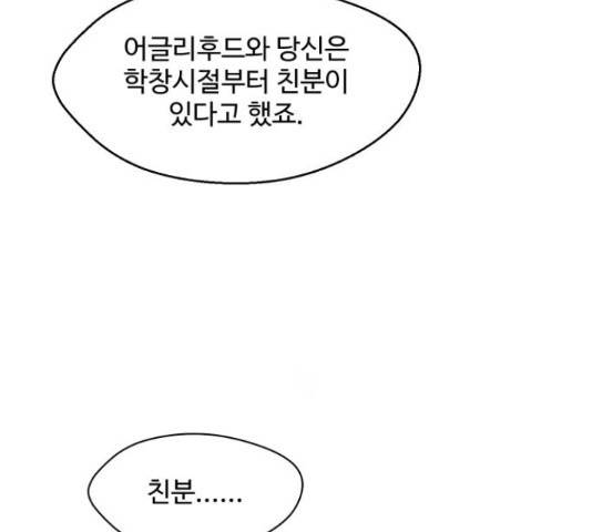 어글리후드 207화 17