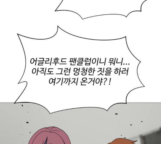 어글리후드 207화 36