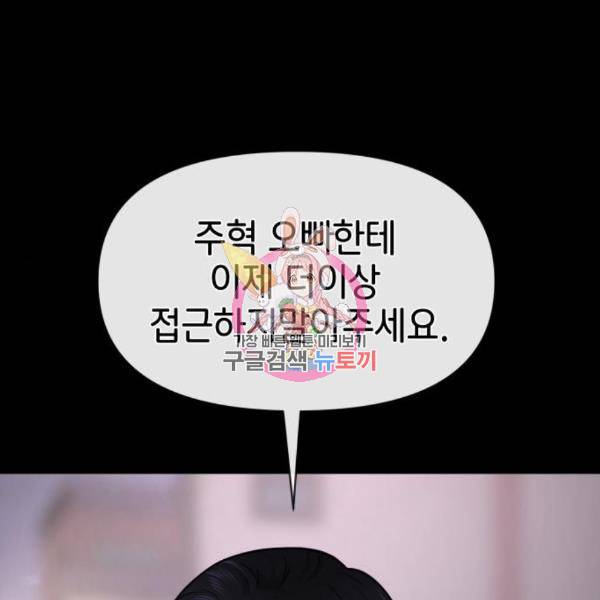 힙한남자 71화 1