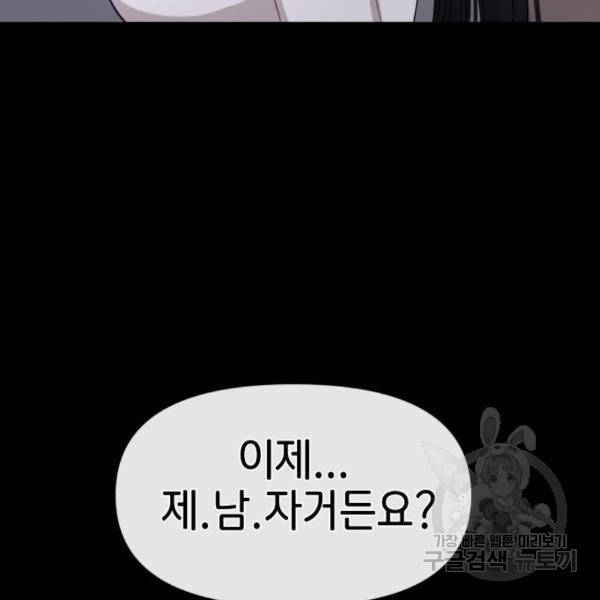 힙한남자 71화 3