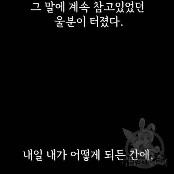 힙한남자 71화 6