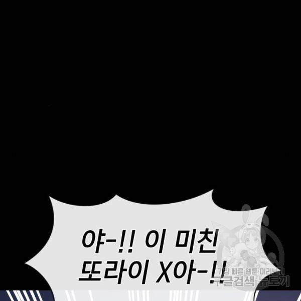 힙한남자 71화 12