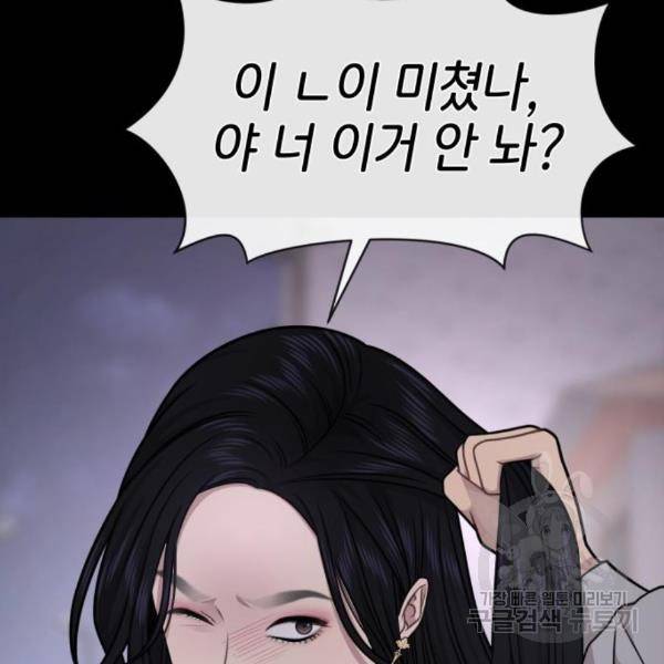 힙한남자 71화 16
