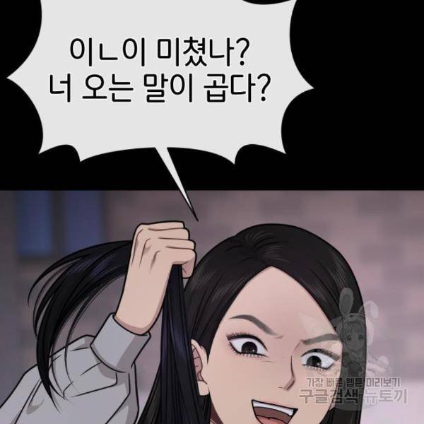 힙한남자 71화 19