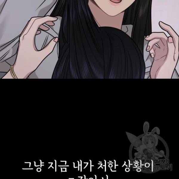 힙한남자 71화 20