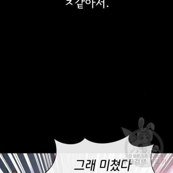 힙한남자 71화 21