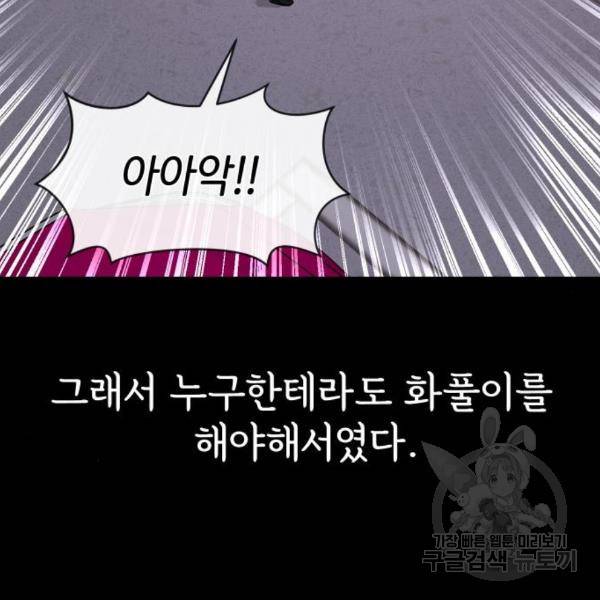 힙한남자 71화 23