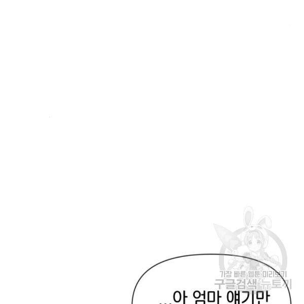 힙한남자 71화 26