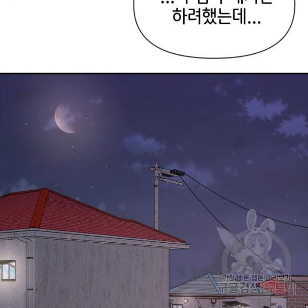힙한남자 71화 27