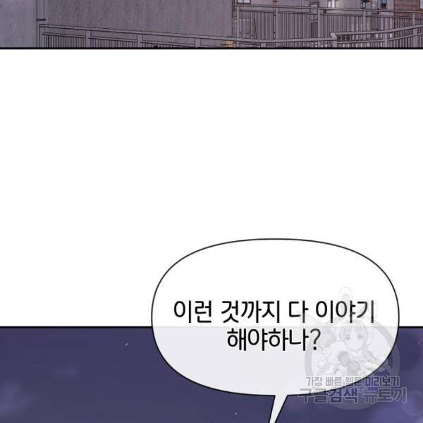 힙한남자 71화 28