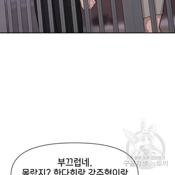 힙한남자 71화 30