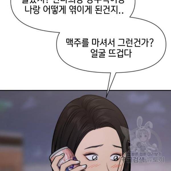 힙한남자 71화 31