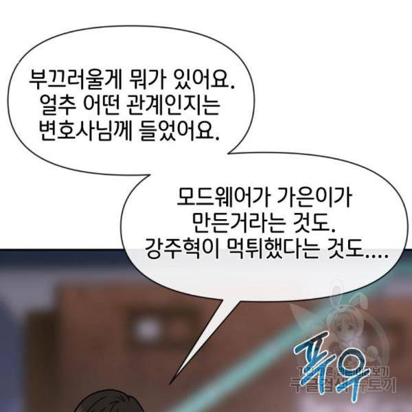 힙한남자 71화 33