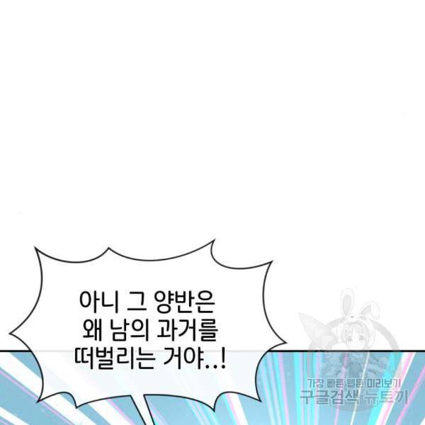 힙한남자 71화 35