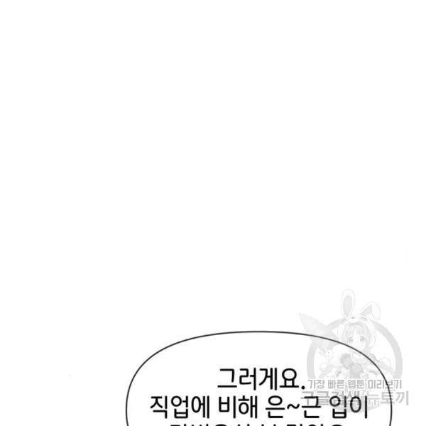 힙한남자 71화 37