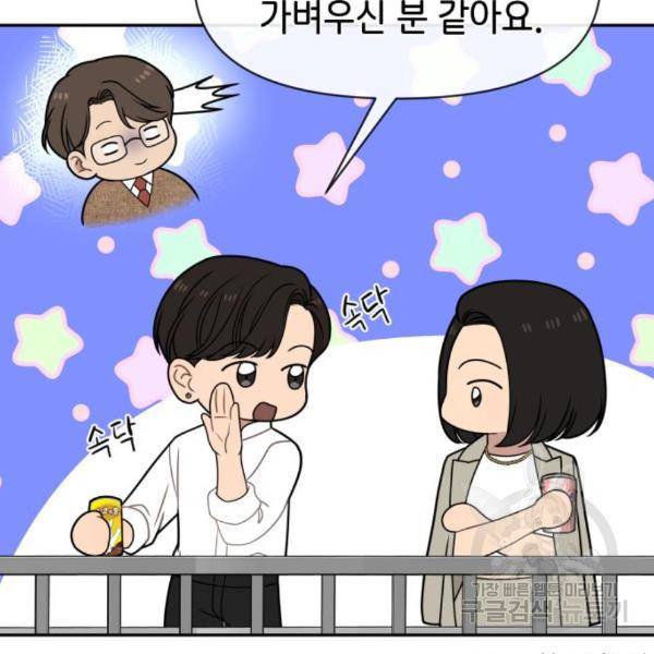 힙한남자 71화 38