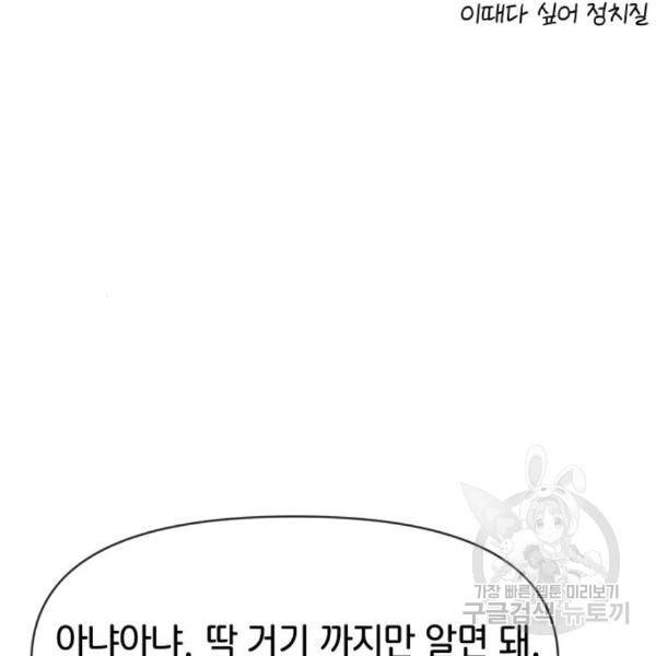 힙한남자 71화 39