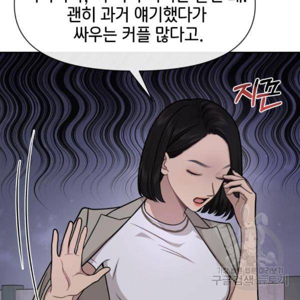 힙한남자 71화 40