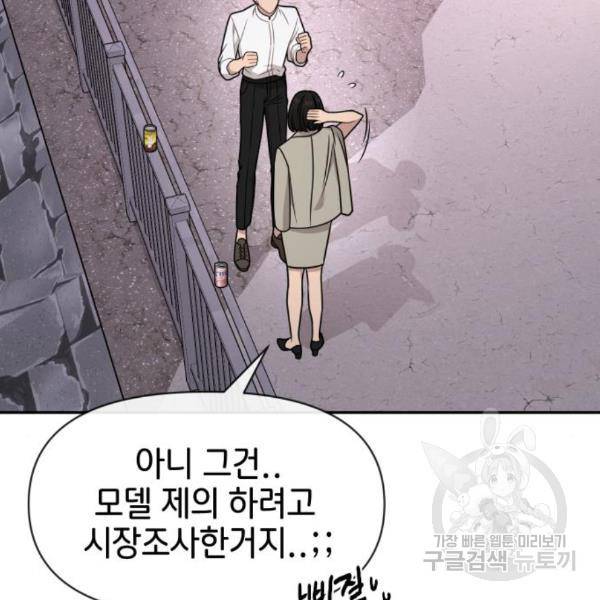 힙한남자 71화 43